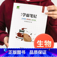 生物 初中通用 [正版]初中生物升级版初一年级二三七7八8九9年级上册下册基础知识手册通用版中考练习册辅导资料训练书衡水