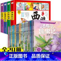 [套装]四大名著+昆虫记1-6年级 [正版]四大名著连环画全套4册儿童版原著西游记三国演义儿童绘本红楼梦注音版水浒传