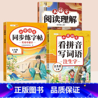 [3本]同步字帖+看拼音写词语+阅读理解 五年级上 [正版]五年级上册同步字帖人教版语文练字帖小学生5上学期写字课课练笔