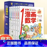 [全套6册]一分钟漫画数理化 [正版]1一分钟漫画数理化全套6册漫画趣味物理化学启蒙书这才是孩子爱看的漫画数学别莱利曼数