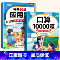 [提升思维]口算 +应用题 一年级上 [正版]2024新版口算天天练一年级二三年级上下册数学思维训练口算题卡10000道