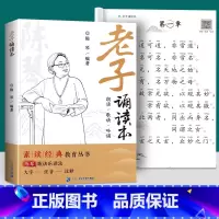 老子诵读本 [正版]老子诵读本道德经国学启蒙经典诵读书儿童大字注释注音原著一年级二年级小学阅读课外书1—6年级中国传统文
