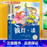 彼得潘[彩图注音版] [正版]28元任选三件彼得潘彩图注音版小学语文课外阅读原著书小学生一年级二三年级名著儿童文学教育读