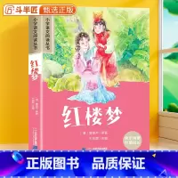 红楼梦[彩图注音] [正版]28元任选三件红楼梦彩图注音版小学一年级课外阅读书籍语文人教版经典名著小学生二三年级儿童故事