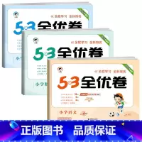 [全套三本]语文+数学+英语 人教版 五年级上 [正版]2024新小学53全优卷五年级下册上册语文数学英语人教版北师大苏