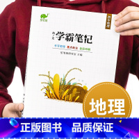 地理 初中通用 [正版]初中升级版全套地理全国版初一二三七7八8九9年级上册下册基础知识手册中考练习册辅导资料训练书衡水