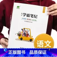 语文 初中通用 [正版]初中全套升级版语文全国版初一二三七7八8九9年级上册下册基础知识手册中考辅导资料训练书衡水中学状
