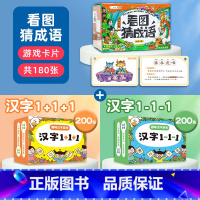 [共3盒]看图猜成语+汉字游戏两盒 [正版]看图猜成语游戏卡注音版成语接龙书益智亲子扑克牌猜猜乐小学生二年级三年级四五六