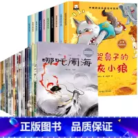 [全30册]获奖名家绘本①+民间故事绘本 [正版]中国获奖名家儿童绘本3-6岁幼儿园4-5-6-7-8岁宝宝小班中班大班