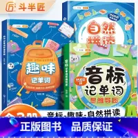 [从入门到精通]拼读+音标+趣味记单词(全套三本) 小学通用 [正版]趣味记单词思维导图速记巧记三年级四年级一二五六年级