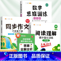 [3本]阅读真题+数学思维训练+同步作文(下册) 小学六年级 [正版]六年级语文阅读理解专项训练下册人教版课外阅读训练1