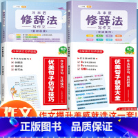 [作文进阶]优美句子+修辞法写作文 小学通用 [正版]小学语文句子专项训练60天优美句子积累句段篇大全小学生三到六年级作