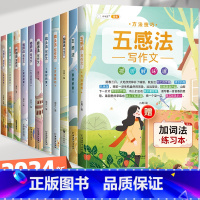 [作文更出彩]斗半匠作文大全11本 小学通用 [正版]作文大全五感法写作文系列新书引用法写作文素材积累方法技巧书三到六年