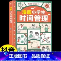 [时间]漫画小学生时间管理 [正版]漫画小学生时间管理全套3册我能管好我自己社交情绪管理漫画书中小学生自我管理绘本书适合