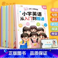 小学英语 从入门到精通(全6册) [正版]小学英语语法情景图解法英语入门到精通小学生英语语法专项训练三四五六年级上册下册