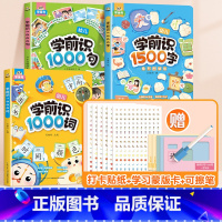 [字词句]学前识1500字✚1000词✚1000句 [正版]学前识1500字识字卡片启蒙幼儿早教识字学习识字大王1000