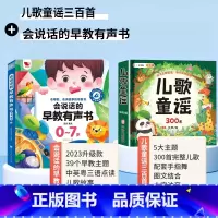 [+5元享❤]早教有声书+儿歌童谣300首 [正版]会说话的早教有声书0-6岁儿童手指点读发声读物中英双语学习机 宝
