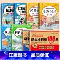 [8册]语数试卷+看图写话+阅读理解+口算+应用题+语数同步训练 一年级上 [正版]一年级上册下册试卷测试卷全套语文数学