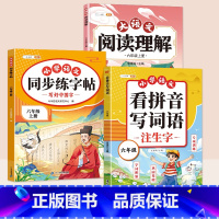 [3本]同步字帖+看拼音写词语+阅读理解 六年级下 [正版]六年级下册语文同步字帖练字帖每日一练人教版6上学期小学生写字