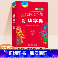 [正版]字典小学生2024年人教版出版社新编大字本新版商务印书馆现代汉语成语多功能词语词典十二初中高中小学下册工具书