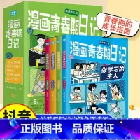漫画青春日记 [正版]漫画青春期日记全套四册做学习的主人与坏情绪和解我可以抵挡诱惑学霸家庭沟通密码小学生情绪管理成长指南