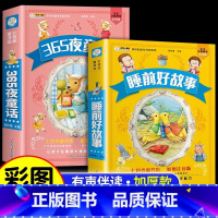 [2本]365夜童话+睡前好故事 [正版]小笨熊儿童睡前有声故事书绘本3-6岁幼儿园365夜彩图注音版幼儿宝宝认知启蒙早