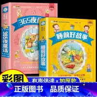 [2本]365夜童话+睡前好故事 [正版]小笨熊儿童睡前有声故事书绘本3-6岁幼儿园365夜彩图注音版幼儿宝宝认知启蒙早