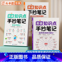 英语知识点手抄笔记-[全套3册] [正版]2024年新版中小学生英语知识点手抄笔记全套3册自然拼读记单词一本通 英语语法