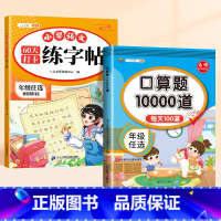[语数专项训练/2册]暑假衔接字帖+数学口算题 一升二 [正版]斗半匠暑假衔接练字帖同步人教版语文一升二升三升四升五升六