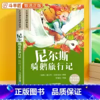 尼尔斯骑鹅旅行记[彩图注音版] [正版]28元任选三件尼尔斯骑鹅旅行记彩图注音版小学语文课外阅读原著6-10岁儿童小学一