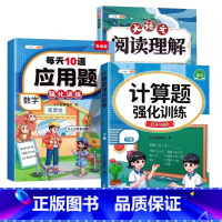 [综合提升]应用题✚计算题✚阅读理解 四年级上 [正版]斗半匠数学应用题四年级上册下册每天10道解决问题专项强化训练小学