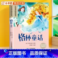 格林童话[彩图注音版] [正版]28元任选三件格林童话彩图注音版小学语文一年级课外阅读书籍原著小学生二三年级故事书加厚版