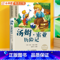 汤姆·索亚历险记[彩图注音版] [正版]28元任选三件汤姆·索亚历险记注音版小学语文课外阅读原著小学生一年级二三年级儿童
