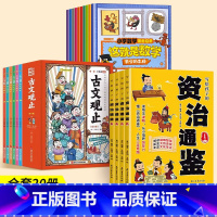 [全20册]资治通鉴+古文观止+这就是数学 [正版]抖音同款写给孩子的资治通鉴 原著全套4册小学生三四五六年级课外阅读书