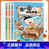 [抖音同款·全3册]米小圈漫画历史故事 [正版]米小圈漫画历史故事全5册全套上学记脑筋急转弯注音版漫画成语故事快乐大语文