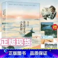 云边有个小卖部 [正版]云边有个小卖部电影原著小说张嘉佳著作品赠「印签本+明信片X4+书签」从你的全世界路过青春文学励志