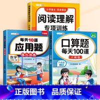 [基础专项3本]阅读理解+口算+应用题 [正版]2024年新版六年级上册阅读理解专项训练书人教版小学6年级语文阅读理解公