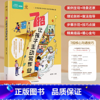 7招让孩子主动写作业 [正版]7招让孩子学会主动写作业6-12岁家庭教育妈妈停止吼叫学会引导7招核心沟通技巧教会您如何一