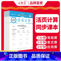 活页计算(人教版) 一年级上 [正版]2024秋上册活页计算少而精一年级口算天天练二三四五六年级数学练习题计算能手小达人