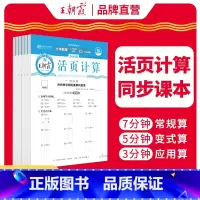 活页计算(人教版) 一年级上 [正版]2024秋上册活页计算少而精一年级口算天天练二三四五六年级数学练习题计算能手小达人