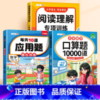[基础专项3本]阅读理解+口算+应用题 [正版]2024年新版一年级上册阅读理解专项训练书人教版小学1年级语文阅读理解公