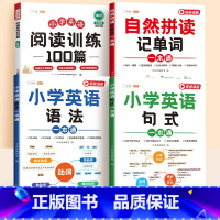 [基础提升]英语语法句式单词+阅读训练100篇 小学三年级 [正版]2024新版小学英语阅读训练100篇三年级上册下册同