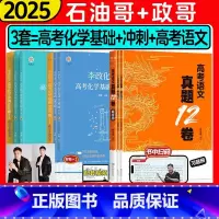 [3件套]杨佳奇高考语文真题12卷+李政基础1000题+冲刺600题 高中通用 [正版]2025杨佳奇语文高考语文真题1