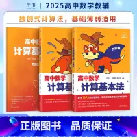 [2件套]阿不计算法+同步刷(必修一) [正版]2025 阿不高中数学计算基本法同步刷可搭黄夫人物理讲义高一高二李政化学