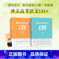 [3套]2025陈焕文高中语文135+李政化学基础1000题+冲刺600题 全国通用 [正版]陈焕文 2025陈Sir高