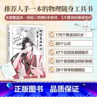 [2本套]物理+化学基础知识清单 高中通用 [正版]高中物理基础知识清单化学基础知识清单搭配黄夫人物理讲义高一高二一轮复