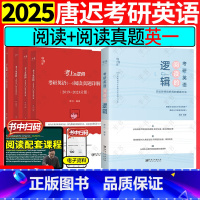 英语一[2件套]2025唐迟阅读+真题详解 [正版]2025唐迟考研英语阅读词汇长难句三小门考上的逻辑阅读真题详解新大纲