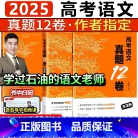 [3件套]杨佳奇高考语文真题12卷+李政基础1000题+冲刺600题 全国通用 [正版]2025杨佳奇高考语文真题12卷