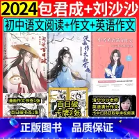 [3套]2024包君成初中漫画作文+阅读百日破+刘沙沙中考英语满分作文 初中通用 [正版]包君成初中作文我的焦糖漫画作文