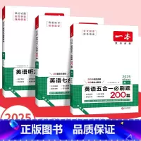 [高一]英语五合一必刷题200篇 全国通用 [正版]2025高中英语专项完型填空与阅读理解新高考英语五合一高一高二高三全